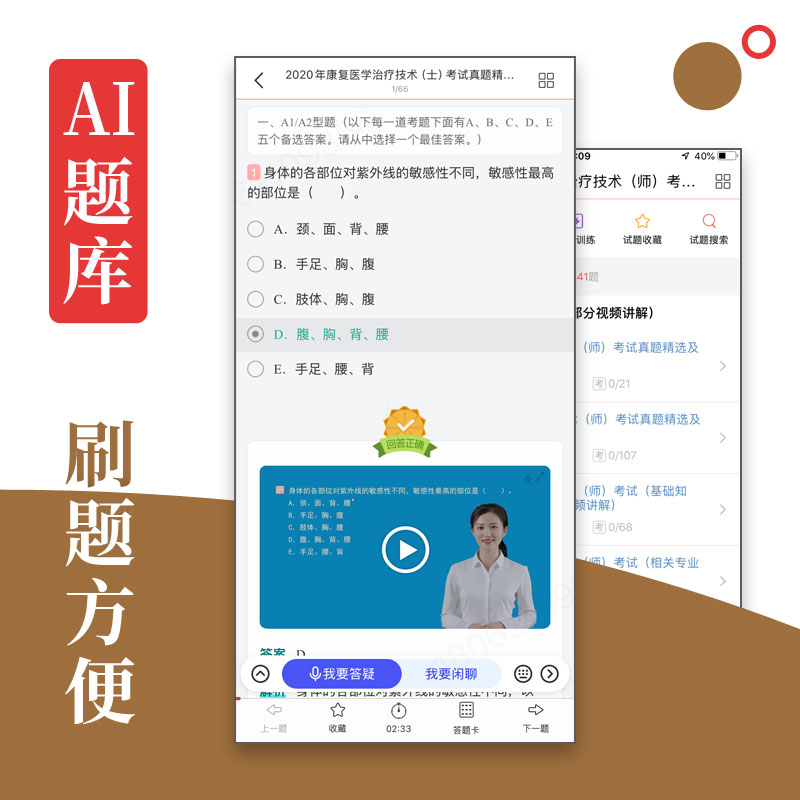 AI题库