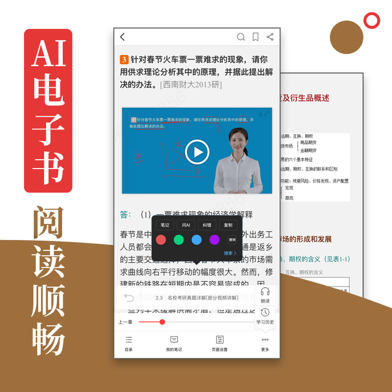AI电子书